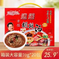 Xiaoyao Lao Yangjia Hu spicy soup material Henan specialty authentic spicy instant food brewing seasoning 70g * 20 bags