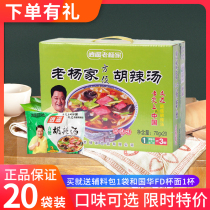 Henan specialty Xiaoyao Lao Yangjia Hu spicy soup 70g * 20 bags of popular Hu spicy soup sent gluten