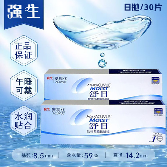 Johnson & Johnson Shuri Anshiyou Astigmatism Customized Daily Polishing 30-piece Contact Lenses Hydrating Official Authentic JNBL
Johnson & Johnson Shuri Anshiyou Astigmatism Customized Daily Polishing 30-piece Contact Lenses Hydrating Official Authentic JNBL