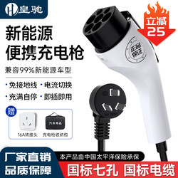 New energy charging gun electric car BYD car charging BAIC portable Tesla 16A charger 7kw