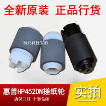 (Original brand new) HP HP M252 M277 M452 M477 M377 carton paper paper wheel paging wheel