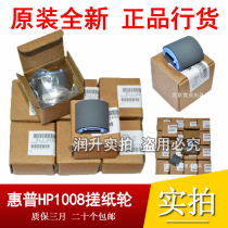 (Brand new original) HP HP126 paper roller HP128 HP1106 HP1102 paper wheel pager