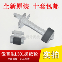(New original)Epson L310 L360 L365 L130 L313 L363 Rubbing wheel feeder