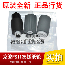 The original New Kyocera DP100 DP110 DP410 DP420 670 6026 carton pickup roller jin zhi lun