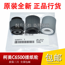 Brand new original ke mei C6500 C6501 C6000 7000 1051 1200 large capacity tray the pickup roller