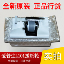 Brand new original epson epson L101 L201 ME330 ME33 ME350 Rubbing wheel feeder