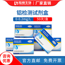 Lu Heng biological aluminum detection kit sewage Al3 aluminum ion concentration content heavy metal Rapid determination test paper