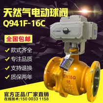 Natural gas electric ball valve dn100 gas liquid ammonia anti-static gas special explosion-proof cut-off control valve Q941F