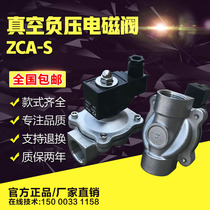 ZCA stainless steel vacuum solenoid valve dn25 normally closed 24V wire port two-way broken vacuum pump pumping negative pressure gas 220V