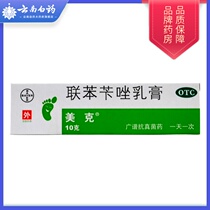 Merck Bifonazole Cream 10g Tinea corporis Infections Candidiasis tinea cruris tinea crest tinea versicolor beriberi