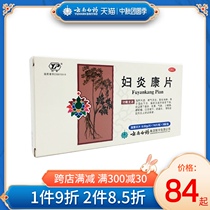 3 boxes of Yunfeng Yunnan Baiyao Fuyankang Tablets 54 pieces of vaginitis with disease chronic pelvic inflammatory disease gynecological inflammation