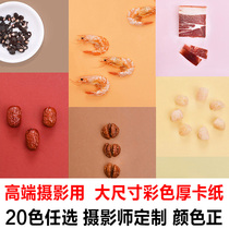 Large size 78 * 100cm color thick cardboard photography background paper Taobao shop photography background base plate