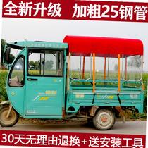 Electric tricycle carport rear compartment canopy transparent round tube tricycle Canopy Canopy express car canopy