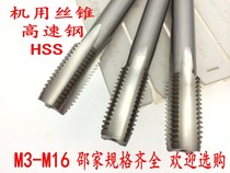 Machine tap high speed steel tap M3 M4 M5 M6 M8 M10