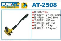 JUBA PUMA AT-2508 3-head pneumatic rust remover Rust remover Pneumatic tool