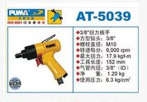 American giant pa AT-5039-3 8 pneumatic torque wrench Pneumatic wrench wind wrench(frame type double hammer)