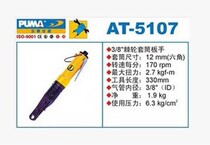 American giant Pa AT-5107 pneumatic ratchet socket wrench M12 pneumatic wrench Pneumatic tool