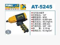 American giant pa PUMA 1 2 inch pneumatic torque wrench AT-5245 wind wrench pneumatic tool