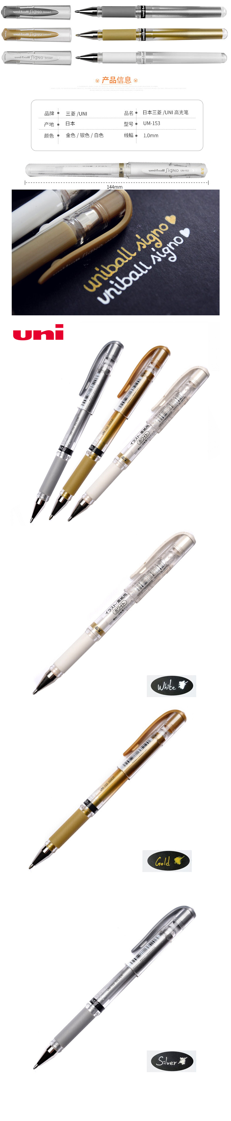 三菱高光笔um-153金银白色黑纸用油漆笔中性笔记号笔1.0mm 婚礼会