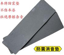 Car license plate frame shockproof muffler gasket license plate frame license plate frame shock absorber sound insulation cotton pad anti-injury car paint