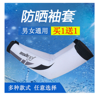 Summer sun protection sleeves for men and women arm sleeves UV sports cycling driving ice silk quick-drying skin-friendly and cool