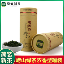 新茶崂乡崂山绿茶浓香型125g罐装春茶伴手礼青岛特产茗茶