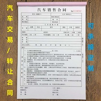 Vehicle Sale Agreement Second-hand Car Car Transfer Overpass Contract New Car Purchase for sale Single Repair Order