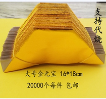 Gold Ingot semi-finished foil large fake money worship gold ingots zhi Factory Direct machine folding 20000