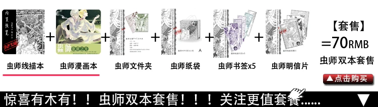 Hội thảo pp "Hikari of Deer" Mushishi bưu thiếp bộ 4 bưu thiếp anime thiết bị ngoại vi anime - Carton / Hoạt hình liên quan