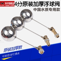 Original 4-part water boiler float valve steamer water tank water tower float valve level switch water boiler accessories