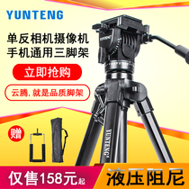 Yunteng 691 SLR camera tripod Gimbal hydraulic professional Canon Nikon Sony Camera Tripod stand Camera portable hand machine live micro single DV video photography selfie stand