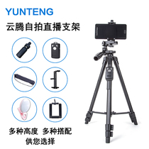 Yunteng mobile phone camera stand Fast hand net red live tripod Wireless Bluetooth remote control selfie video fill light for Apple Samsung VIVO Huawei OPPO mobile phone square dance recording video