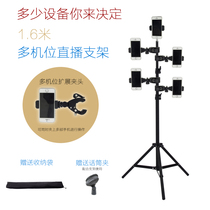 Multi-camera live broadcast stand Multiple mobile phone expansion adapter fixture fixed quick-hand video live tripod Apple Meitu Xiaomi Huawei shelf anchor tripod fill light lamp Microphone stand