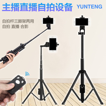 Yunteng 1688 Selfie stick tripod One-piece Bluetooth remote control camera stand Mobile phone live selfie video fill light for Apple oppo Huawei vivo Xiaomi Samsung photography tripod