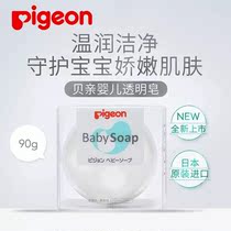 Japanese baby baby transparent skin cleansing soap baby soap plant gentle cleaning 90g single pack childrens soap