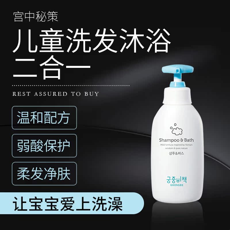 The child's mild washing of the Korean Palace secret baby and young children's shampoo bath dew 2 in 1 350ml