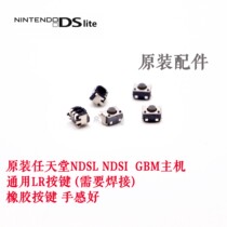 All new original Nintendo NDSL NDSI GBM host LR key 2 yuan NDSL micro switch needs to be welded