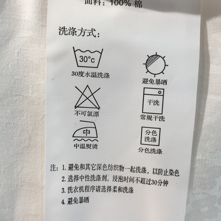 水洗标