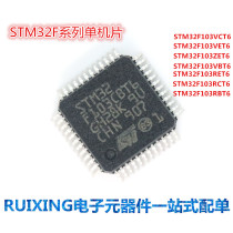STM32F103C8T6 RCT6 VCT6 RBT6 RET6 CBT6 R8T6 VBT6 STM dan ji pian