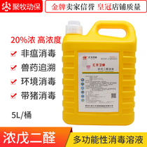 Veterinary Drug 20% Concentrated Glutaraldehyde Solution Disinfectant for Pig and Cattle Farm Special 5L Prevention of African Swine Fever Disinfectant