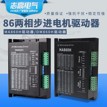 86 Two-phase stepper motor driver MA860H driver DM860H driver
