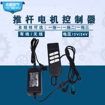 Push rod motor linear motor electric push rod 12V24V DC motor controller wired wireless remote control