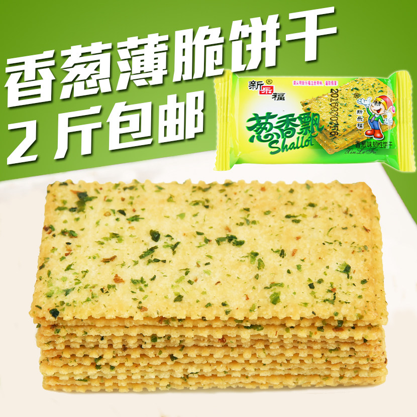 【2斤包邮】 香葱葱香味薄脆饼干办公室下午茶代餐休闲零食品500g_不