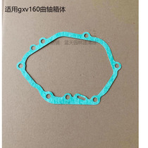 Suitable for Honda GXV160 lawn machine box gasket oil pan paper gasket crankcase gasket