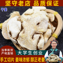 Old dry ginger 50g white ginger ginger slices Sichuan ginger Bubble foot warm medium bulk cold warm up to powder spice seasoning Grand total
