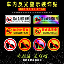 New reflective laser discoloration car interior decoration car stickers Prohibit eating food drink drink prompt passenger warning stickers