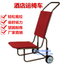 Hotel chair car Banquet chair Hand luggage car trolley chair car transport car Conference chair transport car Promotion