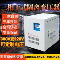 Dry-type three-phase isolation transformer 415V go 380V variable 220 V200V300VA 5kW 10 15KW20KVA