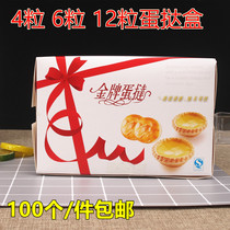 Gold Medal Egg Tart Box Disposable Egg Tower Packaging Box West Point Packaging Carton Bake Box 100 pcs