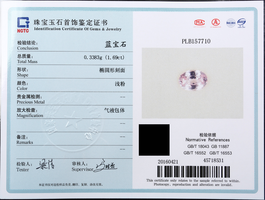 1.69ct馆藏无烧亮粉橙色帕帕拉恰蓝宝石国际国内双证书